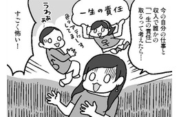 「今の収入で誰かの一生の責任を取るって怖い」男子が尻込みする気持ちが見えてきたー【結婚さえできればいいと思っていたけど #４ 】