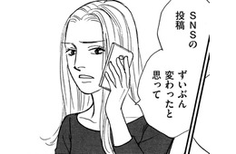 ヤバ…友だちに「パパ活」バレたかも!?【＃映えてる私最高 #５】