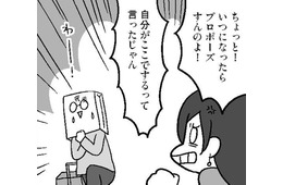 「プロポーズされるために旅行に行ったのに」なかなかいい出さない彼氏に待ちくたびれて【結婚さえできればいいと思っていたけど #６ 】