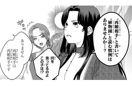 私が再婚相手に選ばれた？「植物園に就職した」の間違いなんじゃ？  【双子王子の継母になりまして #９】