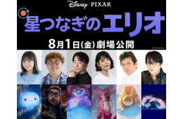 ディズニー＆ピクサー最新作「星つなぎのエリオ」日本版声優一挙解禁 野呂佳代・マユリカ中谷・沢城みゆきら