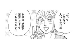 上京社宅ママが「小受させようかな」と言い出した【＃映えてる私最高 #15】