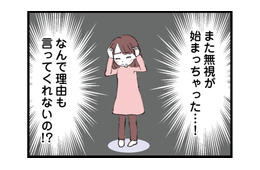 モラハラ夫の顔色を伺う毎日…さらに義母の突撃訪問が追い打ちをかける！【娘の水泳教室で不倫してた夫を捨てるまで  #４】