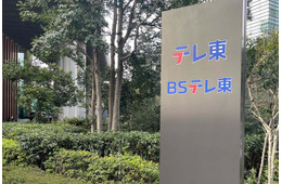テレ東、TOKIO国分太一の番組出演見合わせ発表 7月放送「テレ東音楽祭」MC出演も決まっていた【全文】