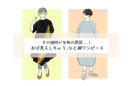個性を狙ったつもりがオバサン感が出ているかも⁉40代が注意すべきひと癖ワンピース【前編】