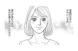 夫がイクメンなのは「私の計画通り」【＃映えてる私最高 #31】
