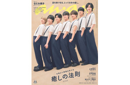 なにわ男子「anan」約1年ぶり表紙・お揃いルックで“背の順カット”披露 癒やしを感じる瞬間とは