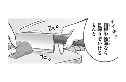 結婚記念日旅行が日帰り⁉　夫にモヤる【嗤うサレ妻 #17】