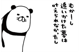 叶わなかった夢や失くしたものばかり…なのに「サンキュー神様」と言いたくなるのはナゼ？【パンダと犬 ＃36】