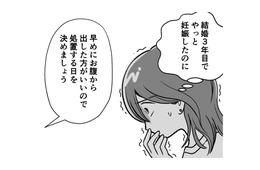 「どんな形でも産みたい」10年前の流産を思い出し、決意を固めるが…【わたしが選んだ死産の話 #６】