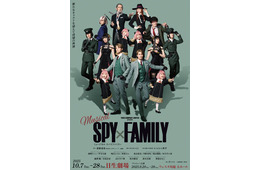 ミュージカル「SPY×FAMILY」アーニャ役4人の扮装ビジュアル解禁 新ポスターも公開