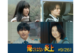 芦田愛菜・藤原大祐・長尾謙杜ら、阿部寛主演「俺ではない炎上」新キャスト解禁【コメント】