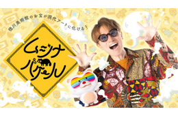 SUPER EIGHT安田章大、タヌキのキャラクターと“2人”でMC 中京テレビ×徳川美術館協力番組「ムジナバケール」放送決定