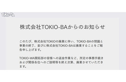 国分太一が代表「TOKIO-BA」閉園へ 株式会社TOKIO廃業受け