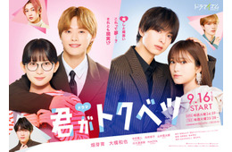畑芽育＆なにわ男子・大橋和也W主演「君がトクベツ」TVドラマ化決定 キャスト続投・映画その後描く