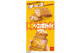 マクドナルド「チーズベーコンポテトパイ」期間限定復活決定 2024年の反響受け