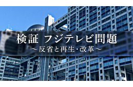 フジテレビ、人権・コンプラ問題の検証番組を6日放送 現場へ取材も