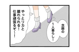 念願の一人暮らし、そして結婚。ついに妹の影から解放された…そう思っていた矢先【なんでも横取りする妹が嫌い #10】