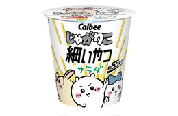 ちいかわ限定パッケージの「じゃがりこ細いやつ サラダ」7月中旬発売、全国のコンビニ＆ちいかわらんど限定で