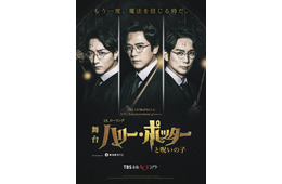 舞台「ハリー・ポッターと呪いの子」新ビジュアル解禁 稲垣吾郎・平岡祐太・松井玲奈ら撮影裏側も公開