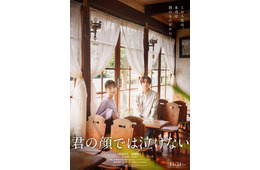芳根京子＆キンプリ高橋海人「君の顔では泣けない」公開日決定 切ない特報映像・15歳演じるキャストも解禁