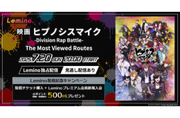 映画「ヒプマイ」“ファンに最も多く選ばれたルート”版の配信決定【ヒプノシスマイク -Division Rap Battle-】