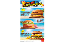 マクドナルド、夏の定番「ハワイアンバーガーズ」8商品が期間限定登場