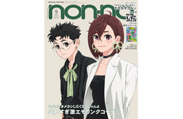「ダンダダン」モモ＆オカルン「non-no」表紙登場 リンクコーデ見せる