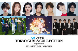 池田エライザ・三吉彩花・本田響矢ら「TGC 2025 A／W」出演者第4弾解禁 メインアーティストにFRUITS ZIPPERら