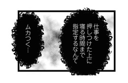 妊活に非協力的な夫。自分の仕事を妻に押し付けると…【夫の元不倫相手とルームシェアしています #２】