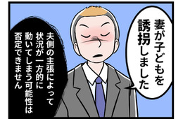 【実話】調停でモラハラ夫から「誘拐犯」と…。それでも私が子どもを連れて逃げた理由は