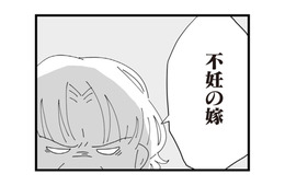 「不妊の嫁」という姑の陰口を聞いた夜、言い返すこともできなくて…【長男の嫁ってなんなの？ #14】