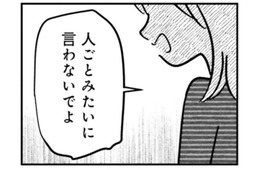 私の何が気に入らないの？ 巧妙に私を拒絶する、夫の本音は…【女はいつまで女ですか? 裏アカ主婦・結衣が堕ちた地獄 #４】