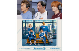 せいや・中務裕太・KAIRYU、マーベル作品初参加で喜び「ファンタスティック４」“一言声優”に決定【コメント】
