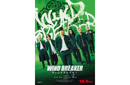 水上恒司主演映画「WIND BREAKER」“グリーン一色”ビジュアル解禁 100秒間の特別映像も