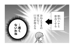 女中さんと仲良くすることで おねえさまの家に行ける！かわいく賢い女学生の狙い【うちのちいさな女中さん #31】