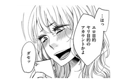 フォロワーを一気に増やす方法は？…酔っぱらって露出写真を撮ってみた結果【醜い私があなたになるまで #37】