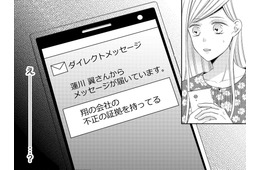 「私の夫」は生きている…DMで脅してきたこととは【目が覚めたら３０歳、新妻でした #37】