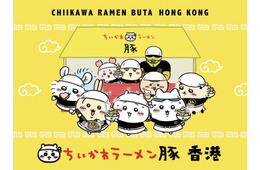 ちいかわのラーメン屋「ちいかわラーメン豚」初の香港開催 オリジナルメニュー＆グッズも登場