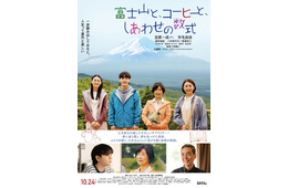 JO1、豆原一成＆市毛良枝W主演映画“主題歌”に決定 秦基博がバラード描き下ろし【富士山と、コーヒーと、しあわせの数式】