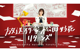 日向坂46松田好花、放送作家シリーズ続編決定 四期生11人の“本音”に迫る【放送作家松田好花 リターンズ】