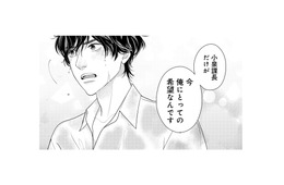 真剣な顔で「希望なんです」って言われても、何もできないよ！だって私は…【大槻くんの裏の顔 ＃14】
