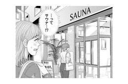 待ち合わせのあと連れて行かれたのは…まさかのサウナ!? 彼女が誘った理由とは？【サウ女のたしなみ～脱サラOLの銭湯リノベーション～（１）  #５】