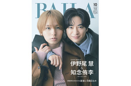 Hey! Say! JUMP伊野尾慧＆知念侑李、“貴重コーデ”で密着「BAILA」表紙登場