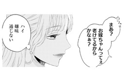 夫の元妻宅を突然訪問…まったく嫌味が通じない【29歳の不・純愛 #26】