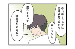 「遅れてるって誰基準なの？」息子の発達について話し合うも、夫の言葉に反論できず…【発達障害、認められない親　わが子の正解がわからない  #14】