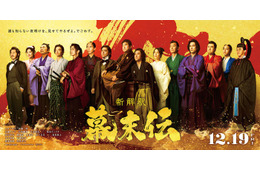 広瀬アリス・賀来賢人・山下美月ら、ムロツヨシ×佐藤二朗W主演「新解釈・幕末伝」新キャスト12人解禁【コメント】