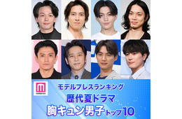 読者が選ぶ「歴代夏ドラマの胸キュン男子」トップ10を発表【モデルプレスランキング】