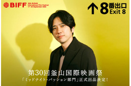 二宮和也、日本人俳優初の快挙「８番出口」第30回釜山国際映画祭“人気プログラム”登壇決定
