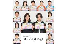 間宮祥太朗＆新木優子、日テレ10月期土ドラW主演 SixTONES森本慎太郎・深川麻衣ら同世代キャスト11人も発表【良いこと悪いこと】